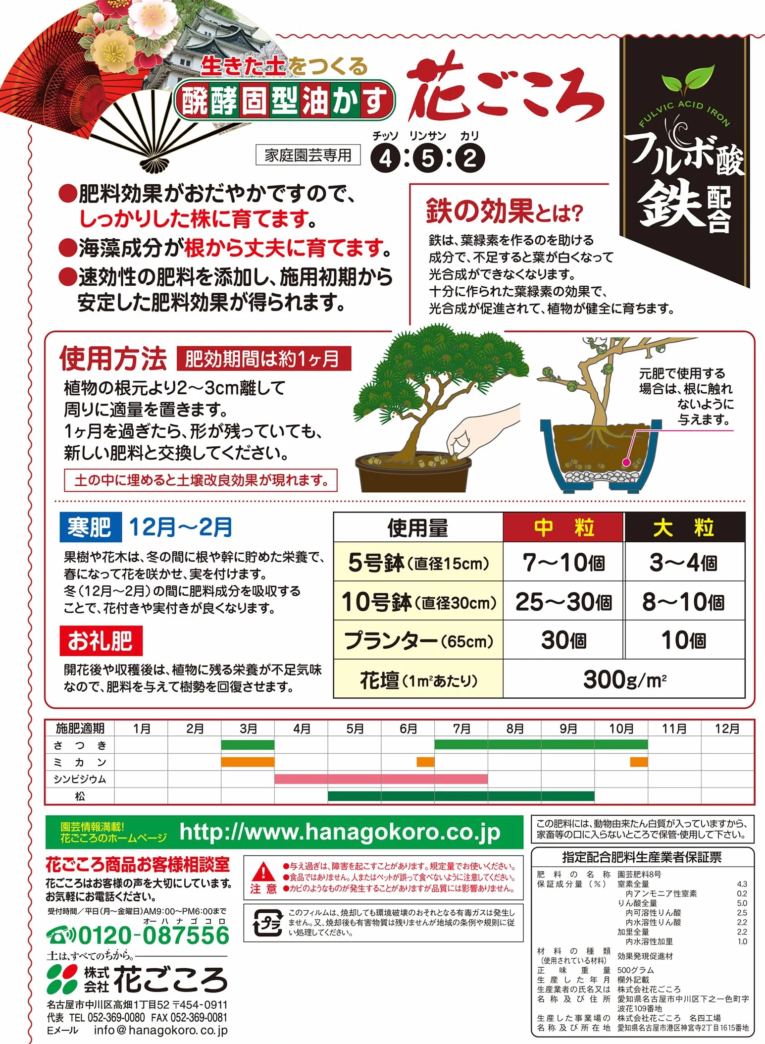 HANAGOKORO ABONO PARA BONSAI. GRANO GRUESO 500g
