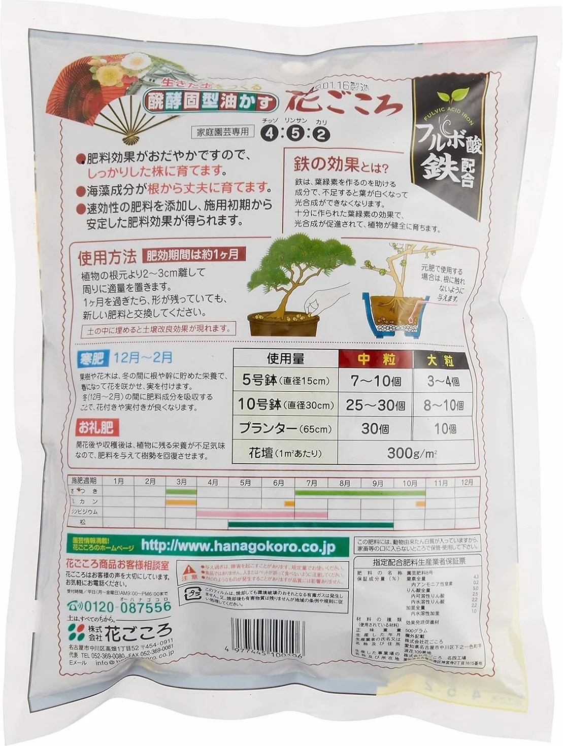 Abono Hanagokoro para Bonsái 500 g Grano Grande No Fermentado
